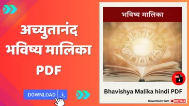 Bhavishya Malika in hindi PDF