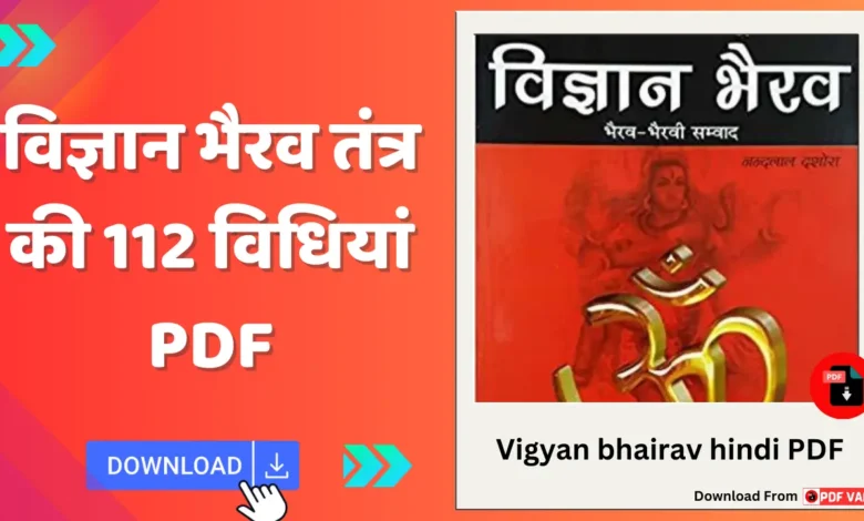 Vigyan bhairav tantra hindi PDF