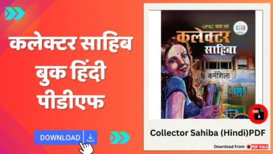 collector sahiba book pdf