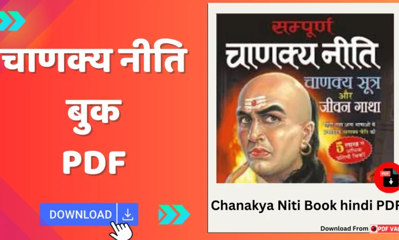 Chanakya Niti Book PDF Download