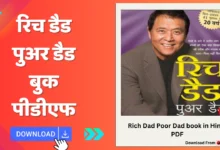 Rich Dad Poor Dad Hindi book PDF