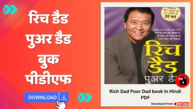 Rich Dad Poor Dad Hindi book PDF