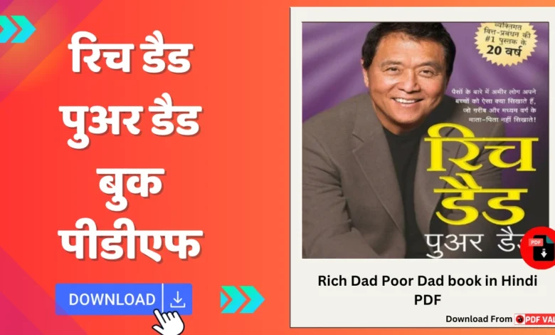 Rich Dad Poor Dad Hindi book PDF