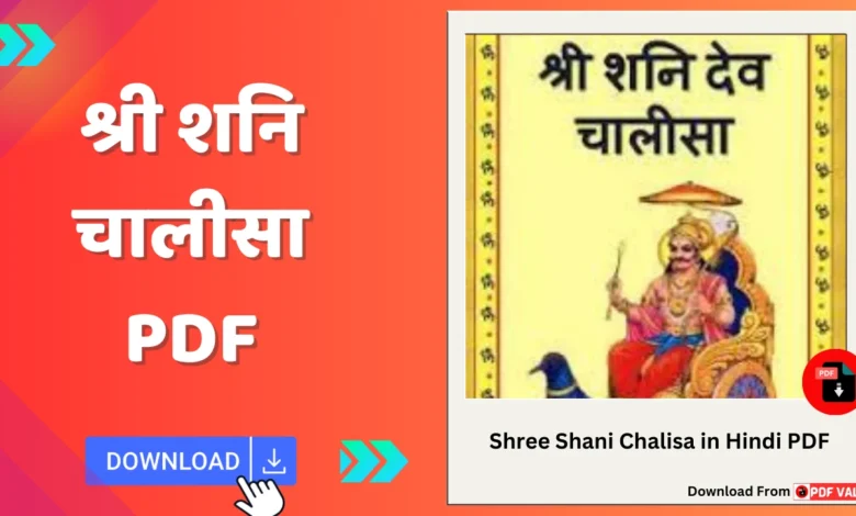 Shree Shani Chalisa in hindi PDF Download