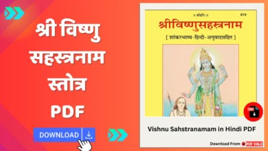 Vishnu Sahstranamam in Hindi PDF