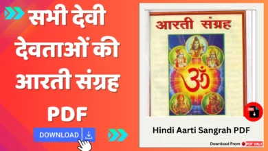 hindi aarti sangrah PDF